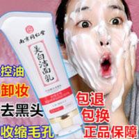 南京同仁堂美白洗面奶祛痘祛黑头补水控油除螨保湿清洁收毛孔男女 南京同仁堂美白洗面奶祛痘祛黑头补水控油除螨保湿清洁收毛孔男