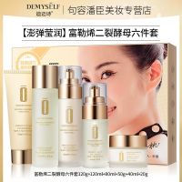 [专柜]富勒烯护肤品套装抗皱水乳美白补水保湿祛斑去细纹女 富勒烯二裂酵母六件套.[**]