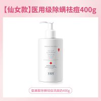 美嘉秀除螨净颜洁面乳400g男女可用补水保湿控油氨基酸洗面奶学生 [仙女款]医用级除螨祛痘400g