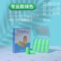 超强隔音耳塞防噪音睡眠专业睡觉防打呼噜学生学习隔音降噪塞耳朵 专业款-绿色8枚送俩便携盒