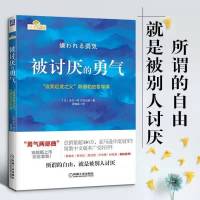 被讨厌的勇气 幸福的勇气 阿德勒心理学自我启发正能量励志书籍 被讨厌的勇气