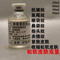 神奇祛皱紧肤肽 比单一五胜肽六胜肽好 抚平表情纹细纹皱纹 10ml