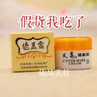 一抹即遮天津天鹅天姿遮盖霜遮瑕膏痘印黑眼圈雀斑疤痕白癜风