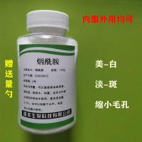 烟酰胺粉末维生素B3 美白去黄缩小毛孔 淡斑DIY化妆品原料50g 100克瓶装