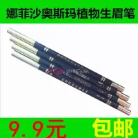 新疆娜菲沙奥斯玛植物眉笔增长笔生眉笔天然乌斯玛 01号-黑色