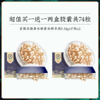 [官方]宫佩羊胎素水凝蛋白精华液美白补水保湿紧致 []2盒胶囊共74粒