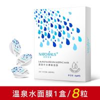 <爆水珠>温泉水咋弹晚安冻膜嫩白补水保湿清洁免洗睡眠面膜水光肌 温泉水面膜1盒/8粒