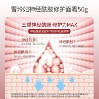 [24小时发货]雪玲妃神经酰胺面霜保湿修护肌肤屏障滋润补水女士学生 [抗敏修复]50g