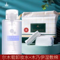 [尔木萄卸妆水+木乃伊湿敷棉]两件套温和清洁可拉绅薄款 卸妆水+湿敷棉