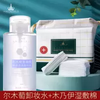 [尔木萄卸妆水+木乃伊湿敷棉]两件套温和清洁可拉绅薄款 卸妆水+湿敷棉