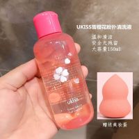 UKISS粉扑清洗液洗美妆蛋海绵蛋化妆刷化妆工具专用清洗剂150ml ukiss 粉扑清洗液