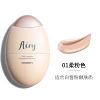 Colorkey珂拉琪养肤蛋蛋粉底液遮瑕干油皮bb霜奶油肌持久保湿磨皮 01 柔粉色(适合白皙肤色)