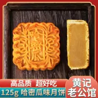 [清仓甩卖]中秋礼盒装月饼伍仁叉烧蛋黄莲蓉五仁休闲零 五仁叉烧大月饼 125g哈蜜瓜4个