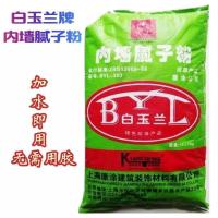 白玉兰内墙腻子粉批墙找平腻子粉外墙防水腻子粉修复墙面起皮裂缝 全国1斤散装