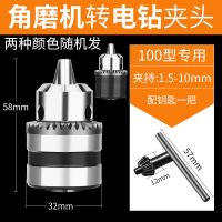 角磨机变电钻转换头夹头多功能改装切割磨光机砂轮机连接工具配件 100型角磨机转换夹头