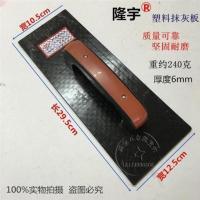 杭州英特平抹子塑料毛哈刮板光砂板粉墙磨墙专用泥板涂刷工具 隆宇砂板