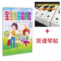 电子琴谱儿歌简谱书琴谱五线谱数字歌谱儿童电子琴零基础入门琴谱 宝宝最爱唱的歌(送简谱琴贴)
