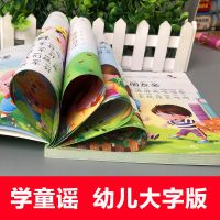 学唐诗童谣和儿歌绘本书籍大全读古诗注音版幼儿早教启蒙正版全集 学童谣 丨彩图大字注音版