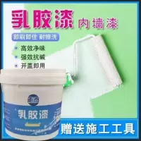 乳胶漆白色内墙白色涂料刷墙涂料内墙乳胶漆白色墙面漆调色乳胶漆 乳胶漆(1斤桶装)送毛刷