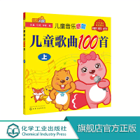 儿童歌曲100首(上)贝瓦儿歌 谷建芬 吴颂今等与孩子一起认识音乐