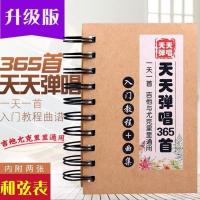 2018通用版弹唱三百300首流行歌曲谱吉他谱钢琴谱尤克里里谱教材 天天弹唱313首(吉他尤克里里通用)