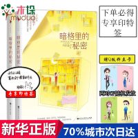 [48小时发货]暗格里的秘密印签版耳东兔子著青春言情文学小说实体正版书籍 印签版
