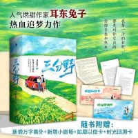 三分野2册完结 深情眼 耳东兔子著 晋江文学城言情小说 三分野