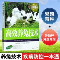 高效养兔技术 兔子养殖技术书 养兔书籍 兔子养殖技术书 兔病防治 [权威推荐] 高效养兔技术