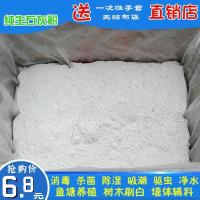 生石灰粉颗粒干燥剂消毒杀菌水产养殖除湿防潮防霉驱虫墙体刷白 生石灰粉1斤