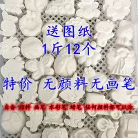1斤价/12个石膏娃娃涂色玩具儿童涂鸦白模坯染色瑕疵粉笔摆摊批发 1斤12个白坯 送图纸无颜料无画笔