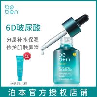 boben泊本福瑞达6D玻尿酸肌底液原液补水保湿精华液敏感肌修护女 6D玻尿酸肌底液28ml+小样