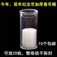 2021牛年纪念币保护筒硬币收纳筒桶27mm硬币20枚纪念币钱币收藏盒 1个牛币加厚圆筒