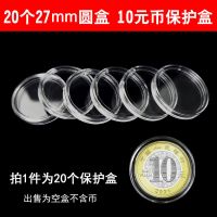 2022虎年纪念币纪念币保护盒泰山生肖币30mm圆盒收纳盒收藏盒 20个27mm圆盒