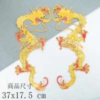 舞台装辅料礼服旗袍戏曲民族刺绣布贴大号凤凰刺绣动漫DIY中国风 小号黄色龙1对