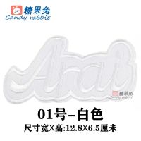 黑色Arai字母刺绣贴衣服帽子裤子修补破洞diy装饰补丁贴百搭大号 01-[白色] 小号-[5个装]