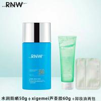 [24小时发货]如薇RNW防晒乳霜隔离紫外线防晒黑50倍清爽不油防水防汗学生男女 50倍轻薄防晒50g+卸妆油+芦荟胶