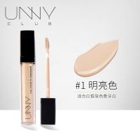 [48小时发货]unny遮瑕液遮盖脸部痘印痘痘雀斑点黑眼圈神器遮暇膏笔刷保湿持久 1#明亮色