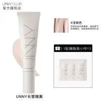 UNNY隔离霜妆前乳长管打底隐毛孔控油官方旗舰防晒遮瑕三合一新款 UNNY长管隔离+隔离小样3片