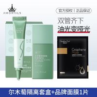 尔木萄控油隔离霜妆前乳持妆套盒细节遮瑕刷遮痘印吸油笔隐形毛孔 薄荷控油持妆套盒+面膜