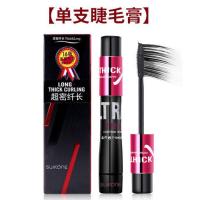 两支装纤维组合睫毛膏防水防汗拉长纤长卷翘不晕染加密增加长浓密 [单支睫毛膏]