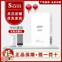 [48小时发货]RNW鼻贴去黑头粉刺美白神器收缩毛孔暑假逆袭夏天学生专用护肤品 鼻贴1盒+化妆棉+棉棒