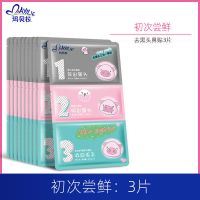 玛贝拉猪鼻贴三部曲去黑头粉刺鼻贴男女士吸黑头小鼻子贴收缩毛孔 3片(初用尝鲜)