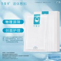 [48小时发货]可复美小水库项目前后修护敷料敏感肌液体敷料非面膜体验装 液体敷料2片