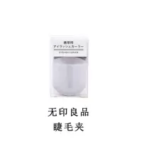 [送胶条]无印良品便携式睫毛夹迷你夹睫毛夹子持久卷翘美妆神器 无印良品睫毛夹s