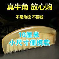 天然黄牛角梳子家用防静电脱发头部经络按摩梳雕花便携美发梳 月形牛角梳10CM[超小便携款]