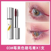 彩色睫毛膏防水汗不掉色拉长不晕染加长加密不晕妆浓密纤长卷翘 03#莓果色