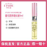 [保税直发]伊蒂之屋睫毛增长液9ml 爱丽小屋打底眉毛生长营养液