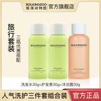 摇滚动物园洗发水沐浴露旅行装组合装90g控油蓬松留香官方 洗发沐浴旅行三件套90g