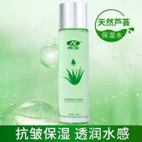 芦荟原液美白补水保湿爽肤水女水乳护肤品套装祛痘面霜化妆品学生 新款抗皱保湿水