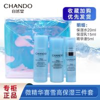 自然堂小样试用装体验装面霜护肤品女滋润保湿补水提亮肤色旅行套 喜雪高保湿旅行三件套(乳版)